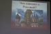 dzien-jezyka-rosyjskiego-2012 (7)